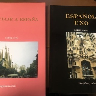「スペイン語 教科書」神奈川大学