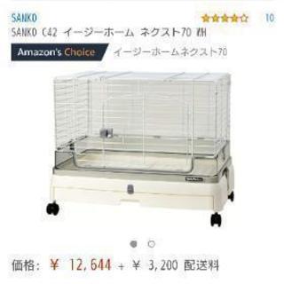 【値下げ】未使用 ラビットケージ(SANKO C42 イージーホ...