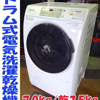 美品☆パナソニック☆ドラム式電気洗濯乾燥機 プチドラム 7kg/...
