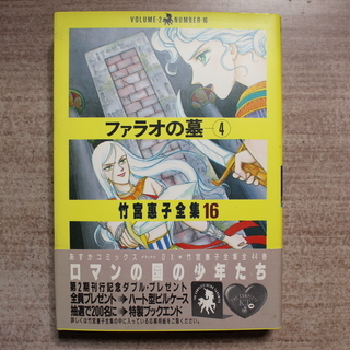 マンガ 竹宮惠子全集より「ファラオの墓」第2巻・第3巻・第4巻の画像