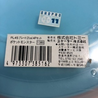 ポケモンプレートセットの画像