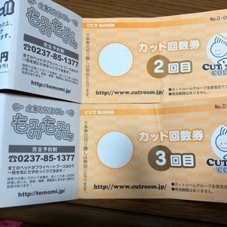 カットルーム 回数券 3回分