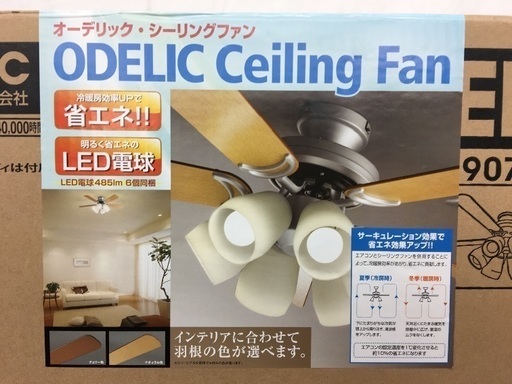 【新品】ODELIC  LEDシーリングファン