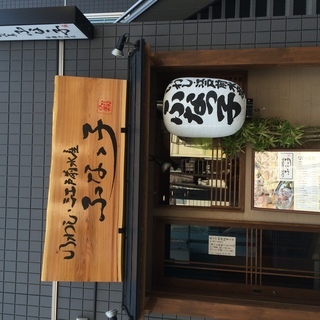 【急募】🐟いわし料理🐟のふなっ子です。調理補助＆ホールスタッフ！...