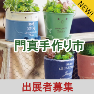 第28回門真手作り市