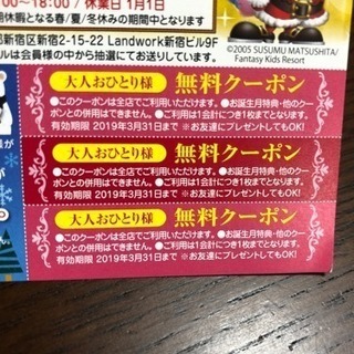 ファンタジーキッズリゾート 大人無料クーポンの画像