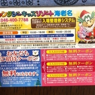 ファンタジーキッズリゾート 大人無料クーポン