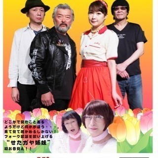 真菜&怪物ランド定例ライブVol.68