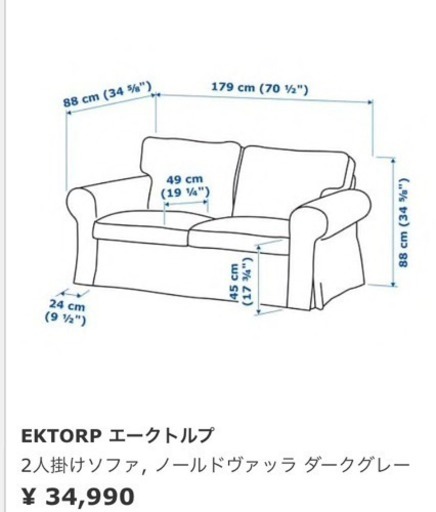 IKEAソファ