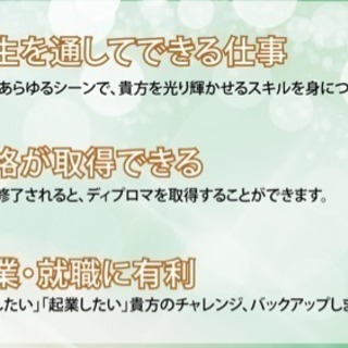 エステスクール受講生募集