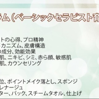 エステスクール受講生募集の画像