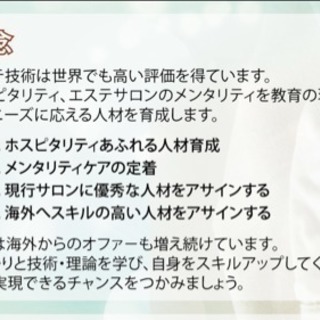 エステスクール受講生募集の画像
