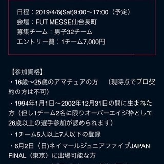 4月6日長町メッセでやる大会に出ましょう！あと4〜6人