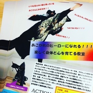 アクションキッズ教室の画像