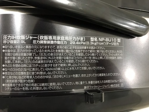 炊飯器中古