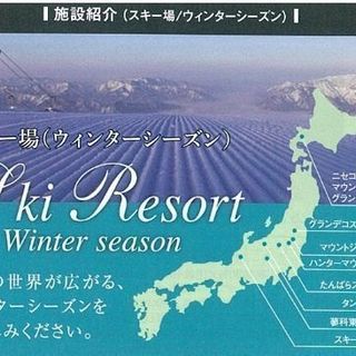 ［残１枚］スキーリフト割引券特別優待券◆ハンターマウンテン、たん...