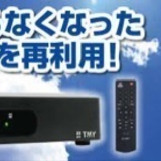 新品訳あり地デジチューナー