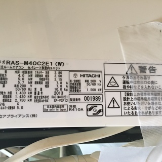 日立　エアコン　RAS-M40C2E1　２０１３年　200V　4KWの画像