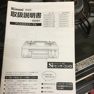 【府中市  リンナイガスレンジ プロパン用  ¥0】14日、15日夜限定！の画像