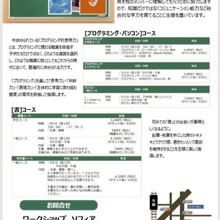 ワークショップ　ソフィアは、越谷市大里の”プログラミング”教室です。