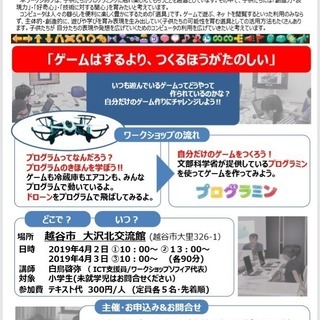 ワークショップ　ソフィアは、越谷市大里の”プログラミング”教室です。の画像