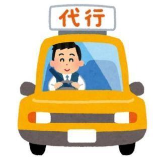 【大洲市】運転代行（随伴）ドライバー募集