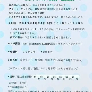 あおぞらヨガ＋Free　Market