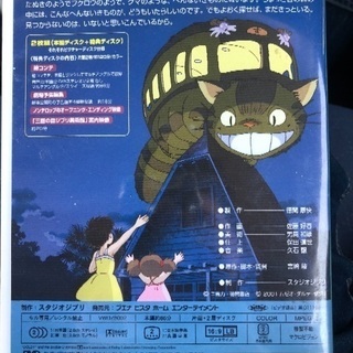 ジブリ となりのトトロDVD中古美品の画像