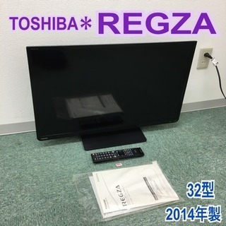 配達無料地域あり＊東芝 液晶テレビ レグザ 2014年製 32型＊