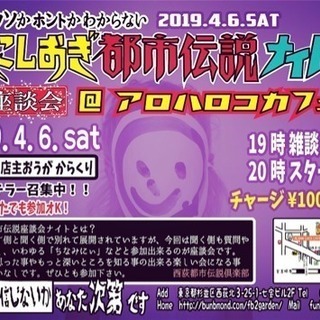 西荻都市伝説倶楽部 - 杉並区