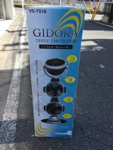 引渡し決定！！VERSOS  トリプルサーキュレーター  GIDORA