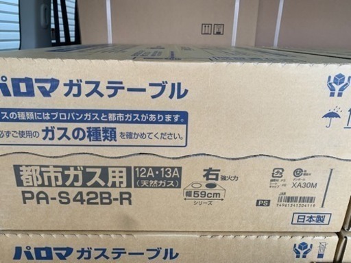 新品 パロマ ガスコンロ 都市ガス PA-S42B-R