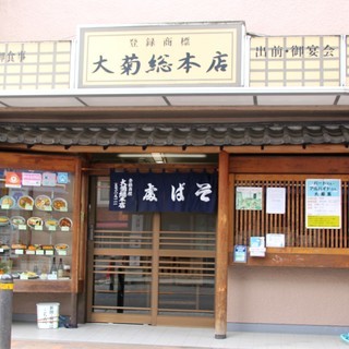 昭和20年創業の地域密着型の【そば屋】です。アットホームな環境で一緒に働きませんか?の画像