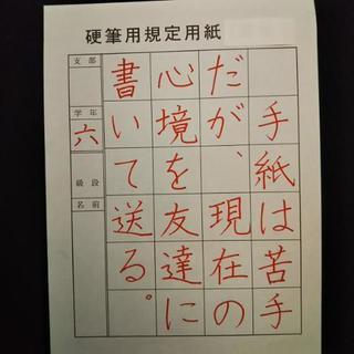 小6 硬筆  上手い‼️と褒められる書き方のコツの画像