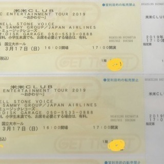 『3/17米米CLUB● パシフィコ横浜 ライブチケット 二枚ペア』