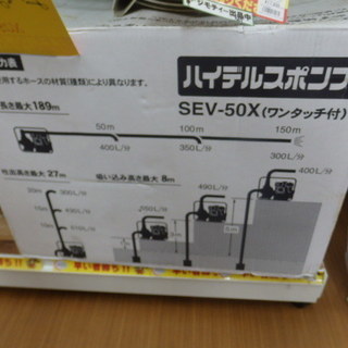 コウシン　ハイデルスポンプ　SEV-50X　未使用商品