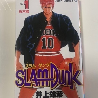 【取引中】スラムダンク 1-31巻 全巻