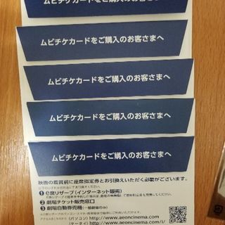 イオンシネマ袋　ムビチケカード袋　5袋+1枚の画像