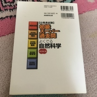 公務員試験 参考書 自然科学の画像