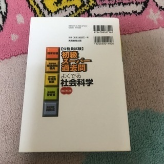 公務員試験 参考書 社会科学の画像