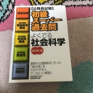 公務員試験 参考書 社会科学