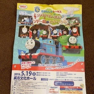 5/19呉市  きかんしゃトーマスファミリーミュージカルの画像