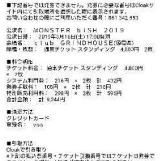 2枚 MONSTER biSH 2019 徳島club GRIN...