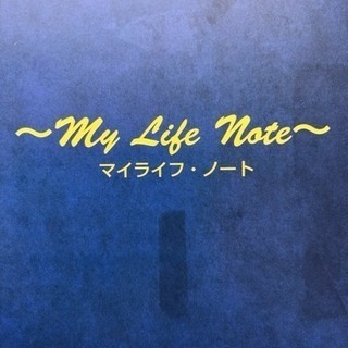 終活講座。マイライフノートを書きましょう^_^の画像