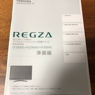 最終値下げ TOSHIBA REGZA 37Z8000の画像