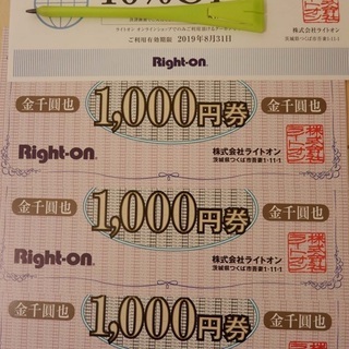 ライトオン株主優待