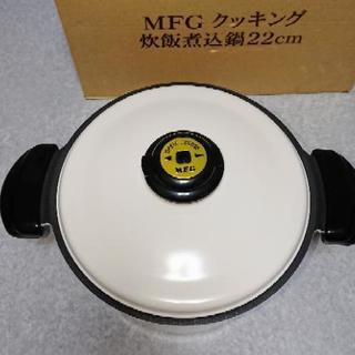 MFG クッキング 遠赤外線  炊飯煮込鍋 セラミック22cm★スーパーラジエントヒーター専用の画像