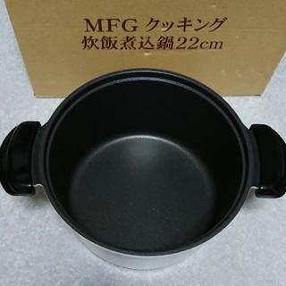 MFG クッキング 遠赤外線  炊飯煮込鍋 セラミック22cm★スーパーラジエントヒーター専用の画像