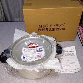 MFG クッキング 遠赤外線  炊飯煮込鍋 セラミック22cm★スーパーラジエントヒーター専用の画像