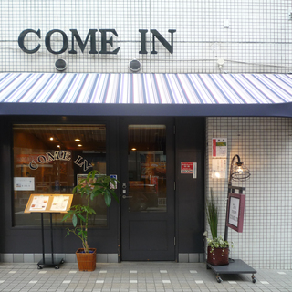 COME IN 〔喫茶 カミン〕＝アルバイトの画像
